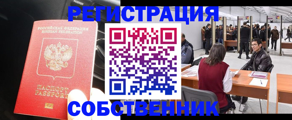 прописка для работы в Чехове