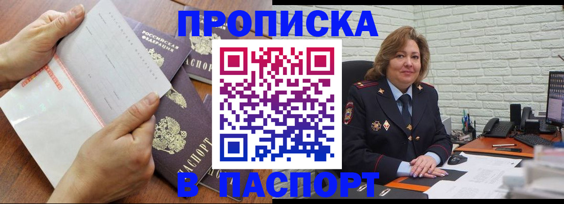 прописка законно в Чехове