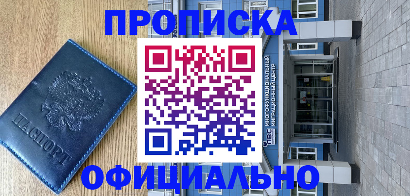 временная регистрация купить в Чехове