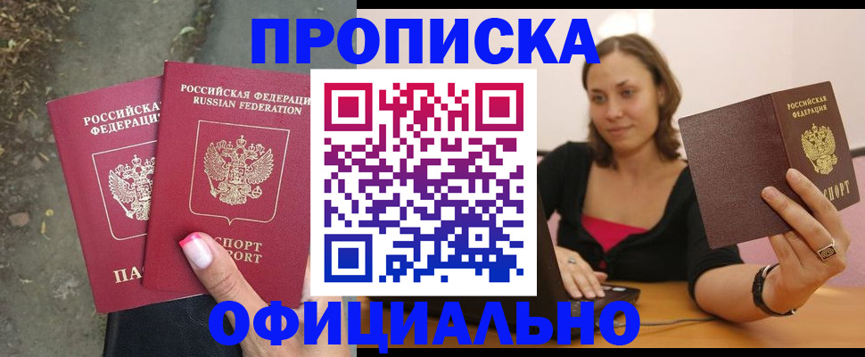 временная регистрация для всех в Чехове