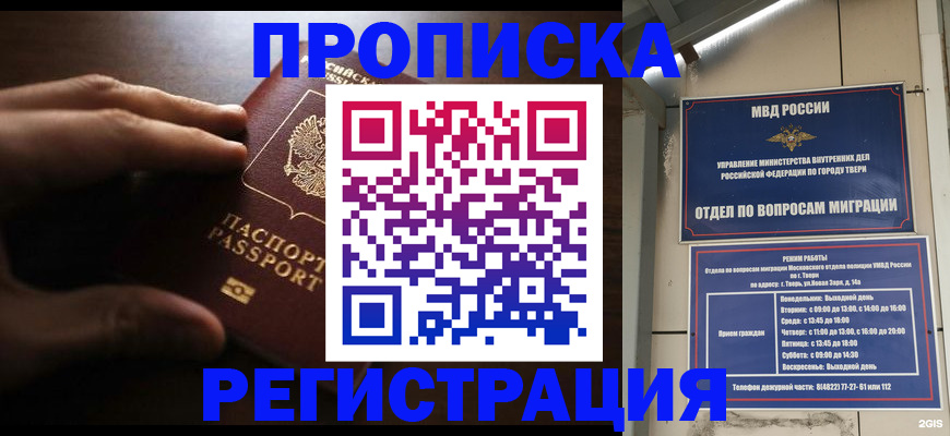 временная регистрация для школы в Чехове