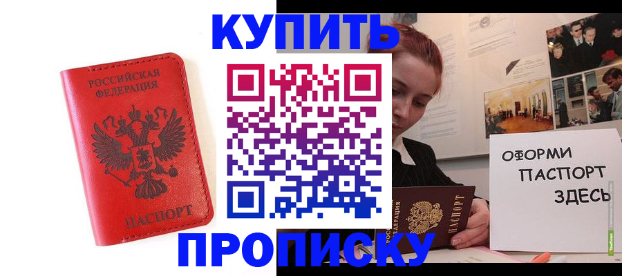 прописка для военкомата в Чехове